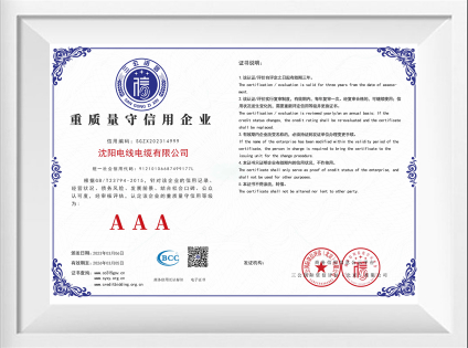 沉质量守信誉企业